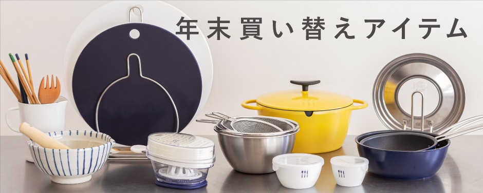 年末買い替えアイテム