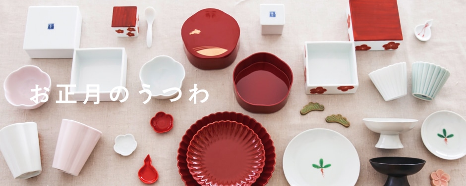 お正月のうつわ