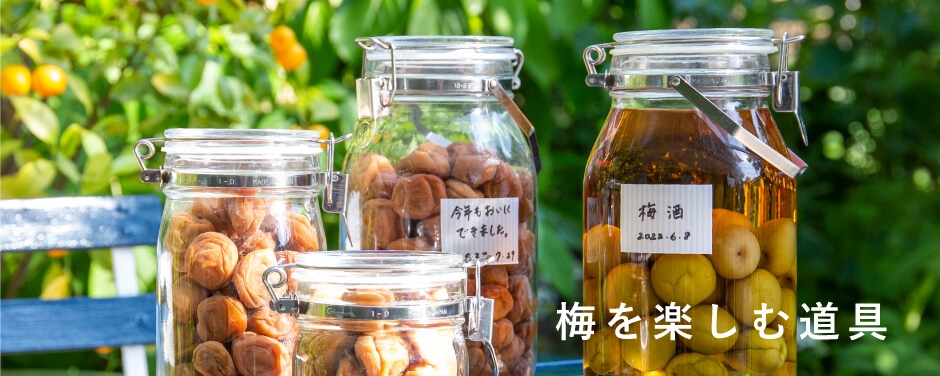 梅を楽しむ道具