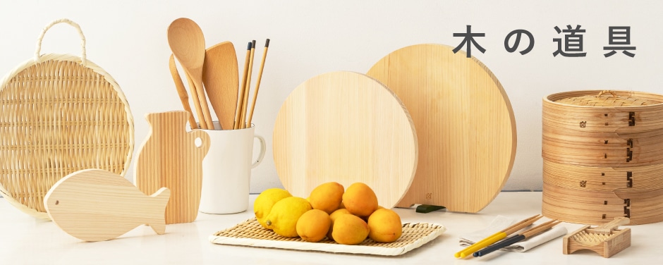 木の道具
