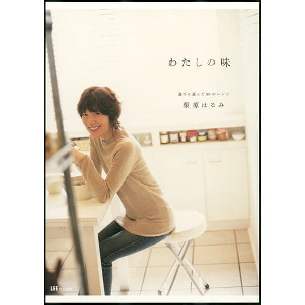 わたしの味