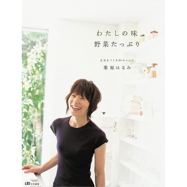 わたしの味 野菜たっぷり