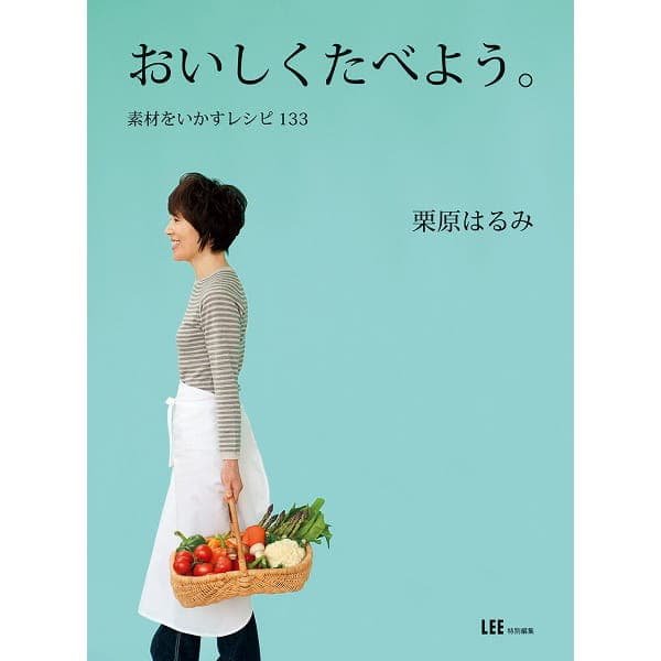 おいしくたべよう。