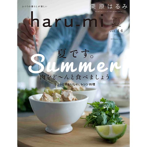 haru_mi 夏 vol.44 2017