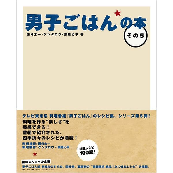 【WEB限定】男子ごはんの本 その5