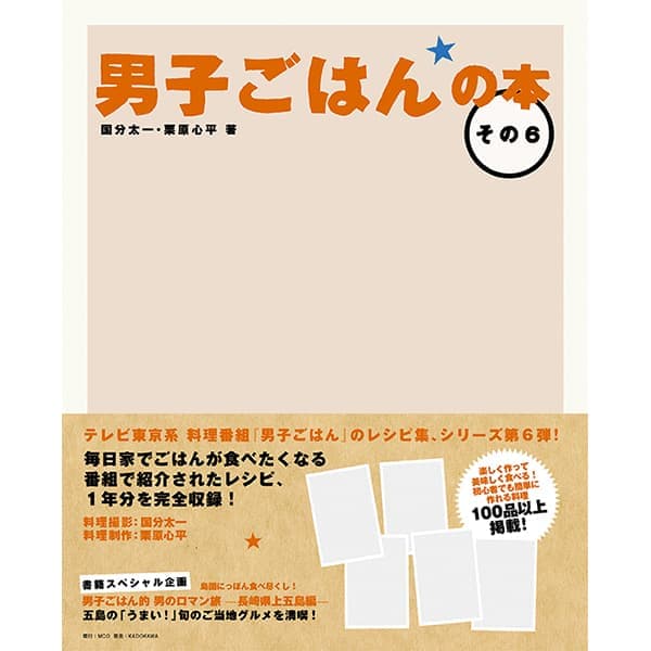 【WEB限定】男子ごはんの本 その6