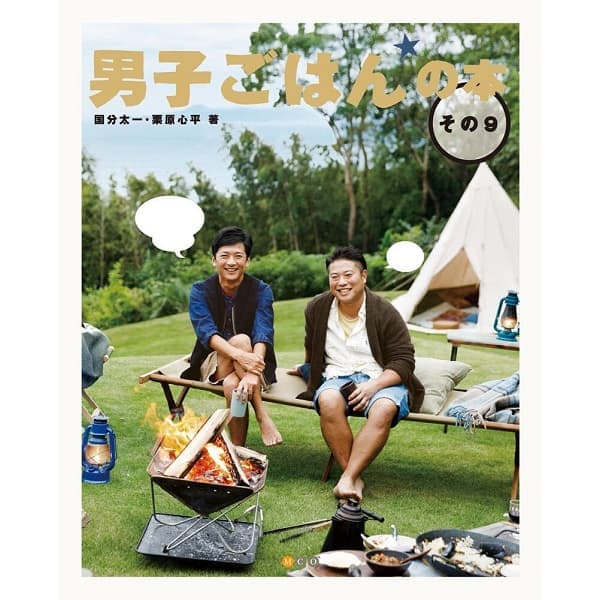 【WEB限定】男子ごはんの本 その9