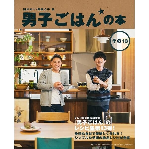 【WEB限定】男子ごはんの本 その13