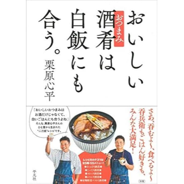 【WEB限定】おいしい酒肴は白飯にも合う。