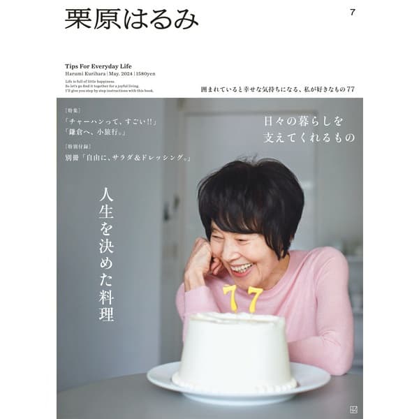 栗原はるみharu_mi 2019年 04 月号 [雑誌] |本 | 通販 | Amazon