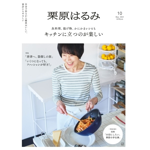 新商品｜(1／3ページ)｜料理家 栗原はるみ レシピ・オンライン