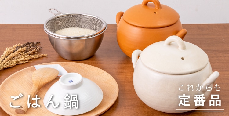 萬古焼 ごはん鍋 3合炊き