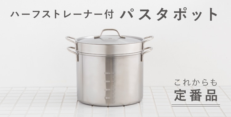 パスタポット
