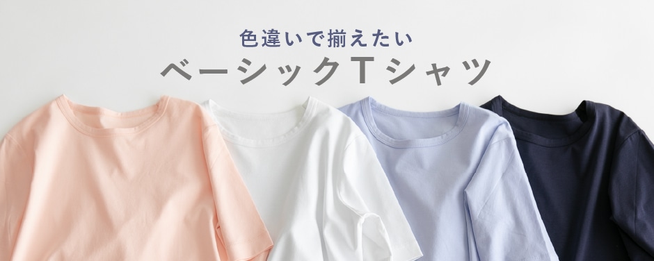 ヘーシックTシャツ