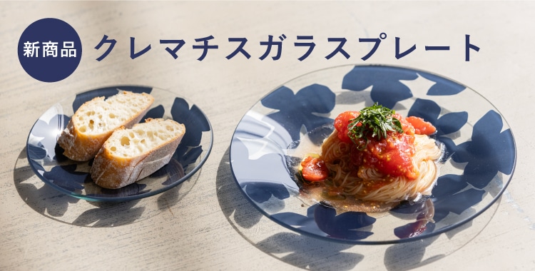 クレマチスガラスプレート