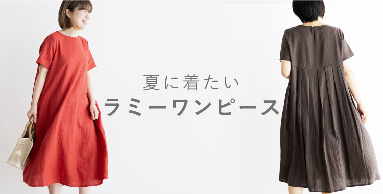 ラミーワンピース