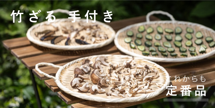 夏手付きざる