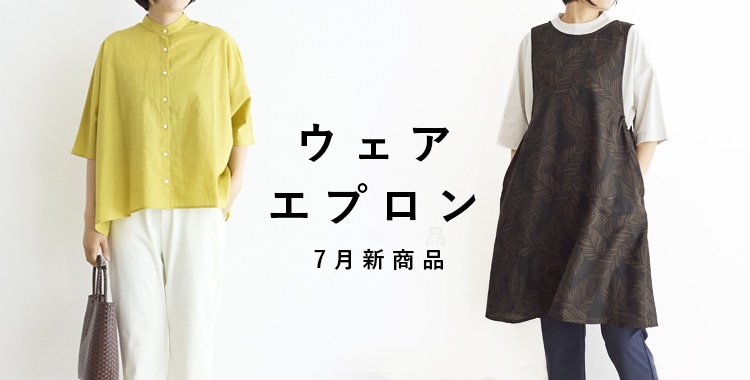 ウェア・エプロン 7月新商品