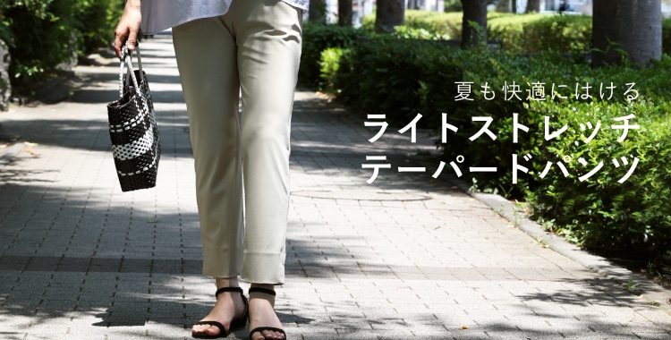 テーパードパンツ