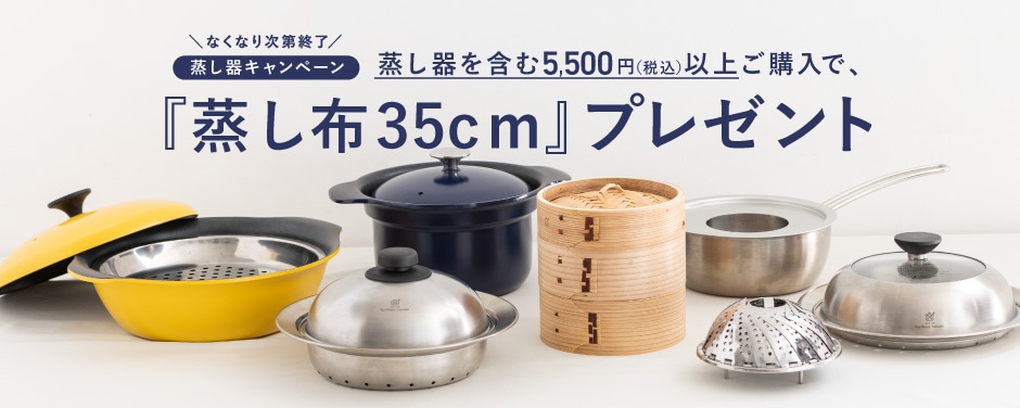 蒸し器CP