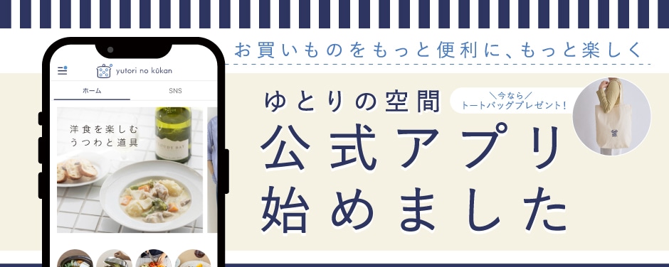 【数量限定】トートバッグプレゼント