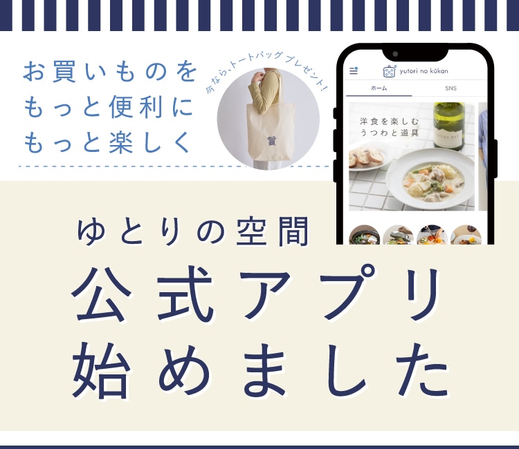 料理家 栗原はるみ レシピ・オンラインショップ【公式】ゆとりの空間