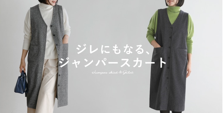 ジャンパースカート