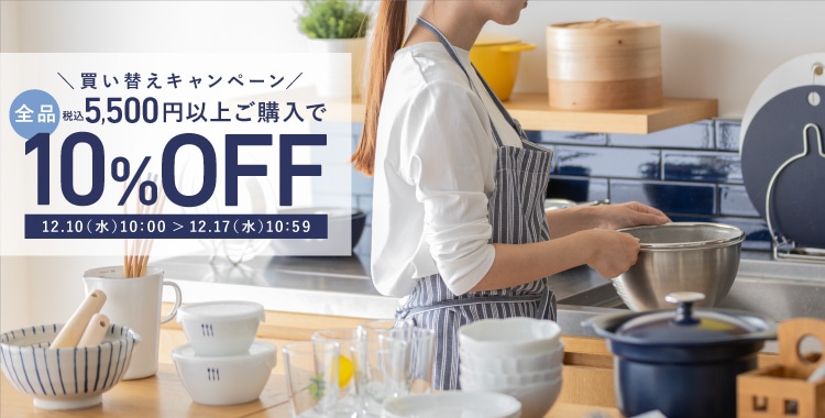 買い替えキャンペーン