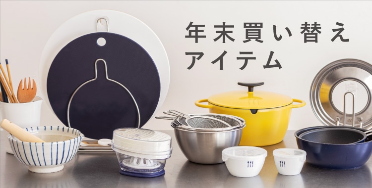年末買い替えアイテム