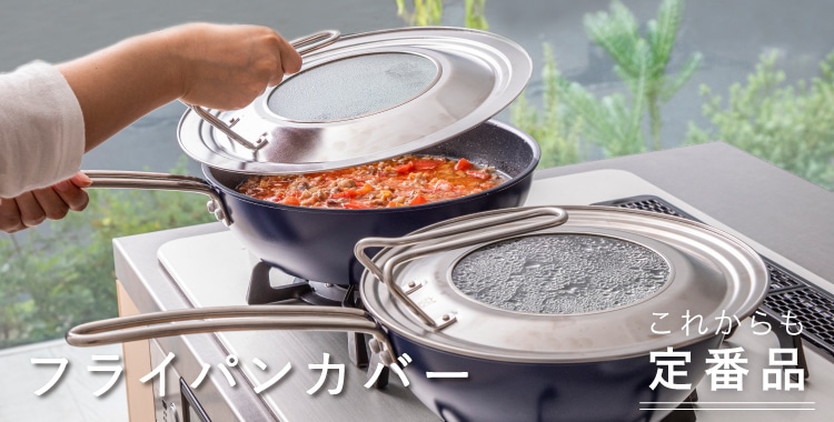 ゆとりの定番品|料理家 栗原はるみ レシピ・オンラインショップ ゆとりの定番品|料理家 栗原はるみ レシピ・オンラインショップ