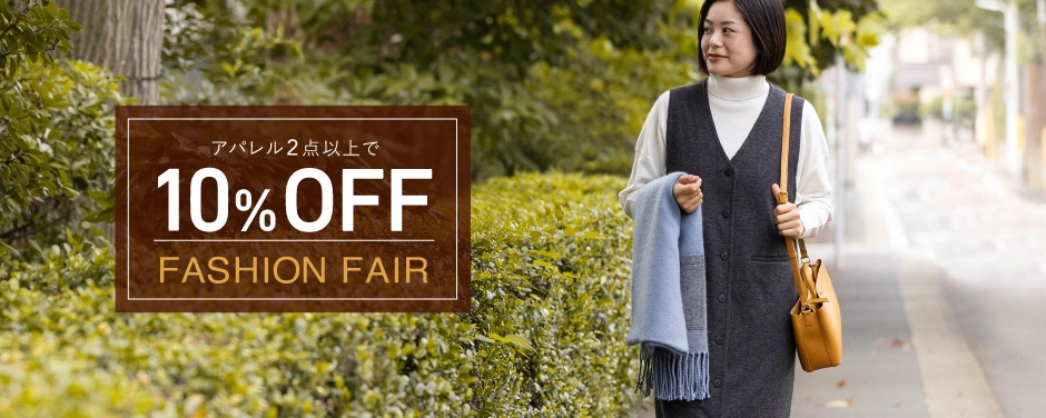 ファッションフェア