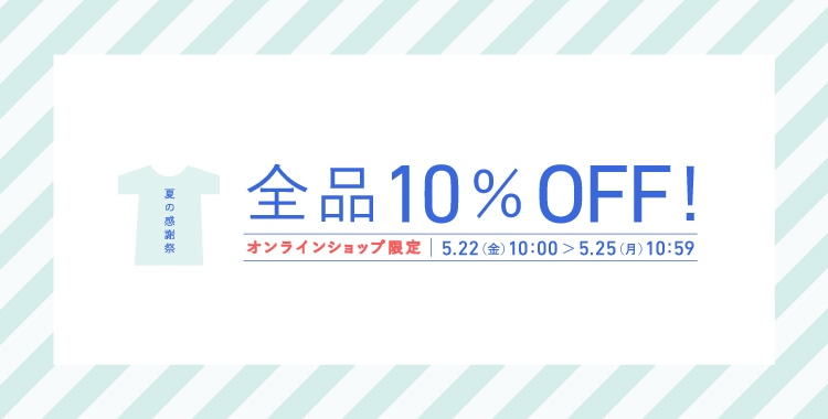 会員限定セール