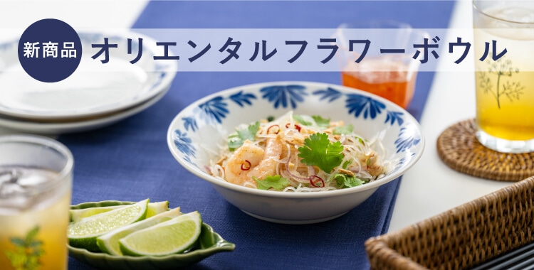 料理家 栗原はるみ レシピ・オンラインショップ【公式】ゆとりの空間