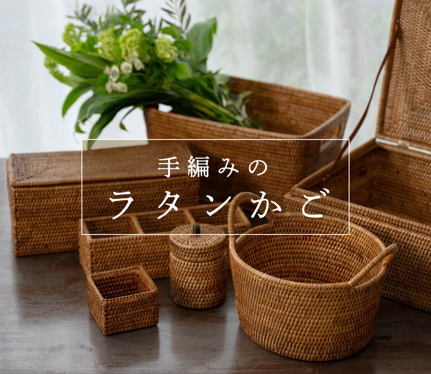 パリの雑貨　ビンテージ　大きな手編みのトレー　ブロカント　吊り下げ可能　平ラタン 手編みのラタンかご｜お買いもの特集｜料理家 栗原はるみ レシピ