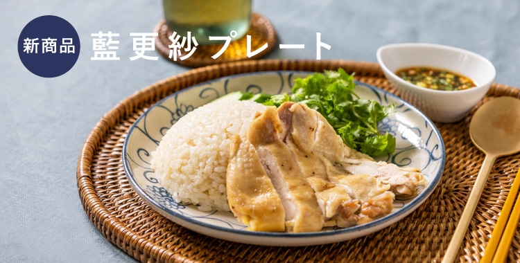 藍更紗 プレート