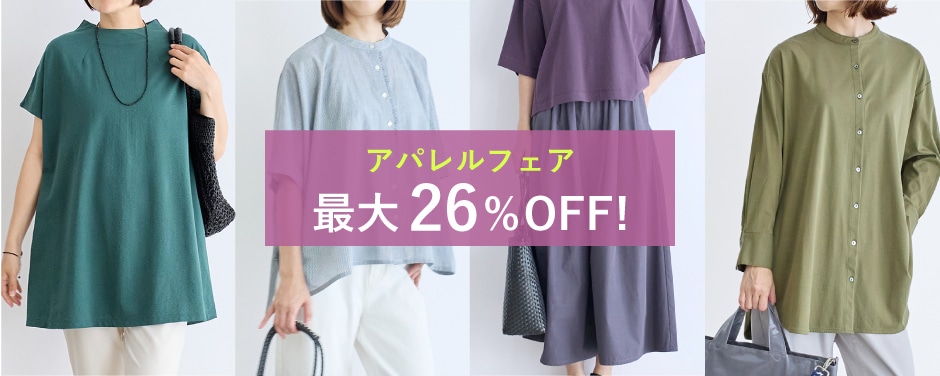 アパレルフェア