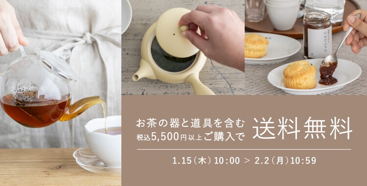 お茶キャンペーン