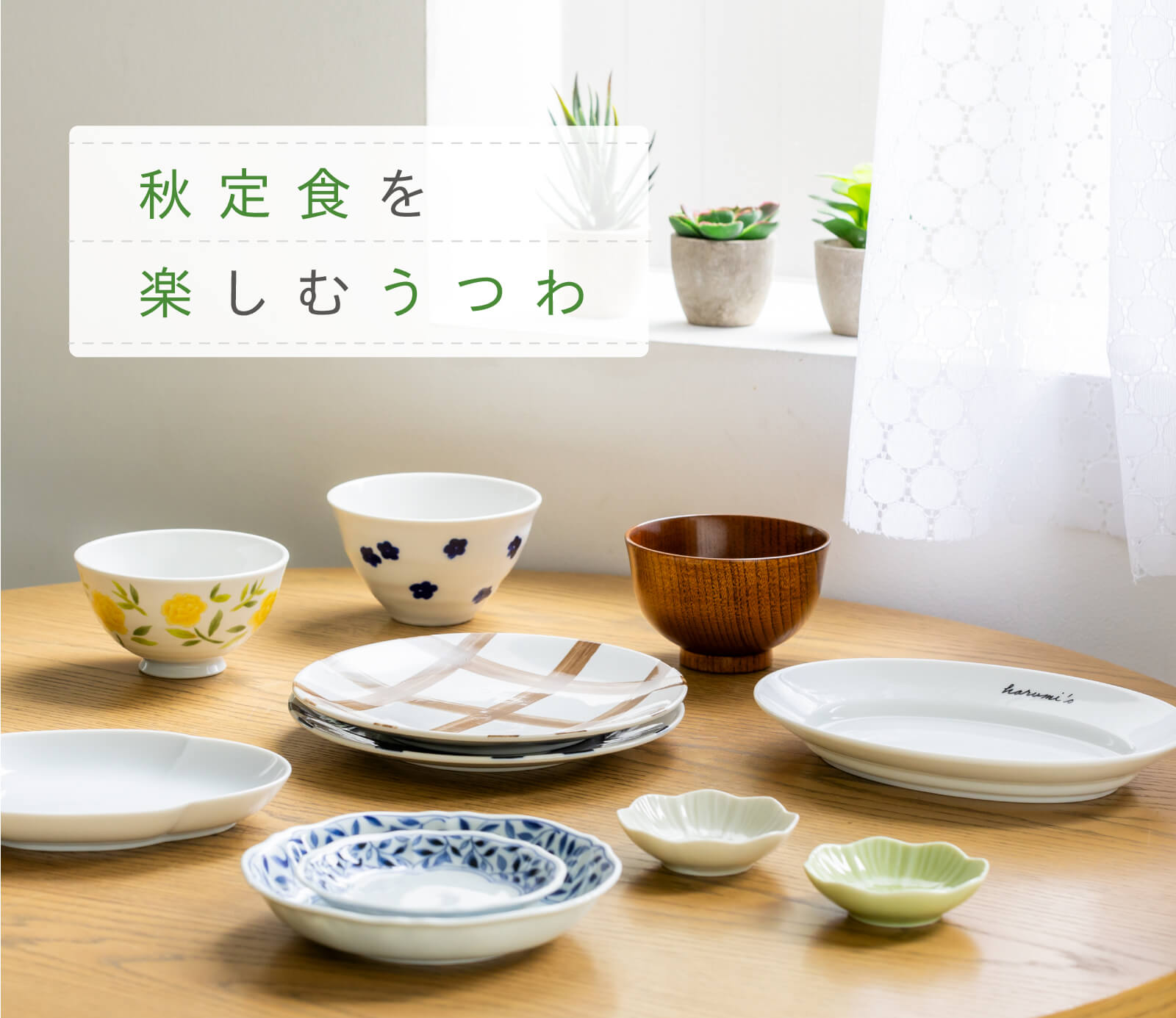 料理家 栗原はるみ レシピ・オンラインショップ【公式】ゆとりの空間