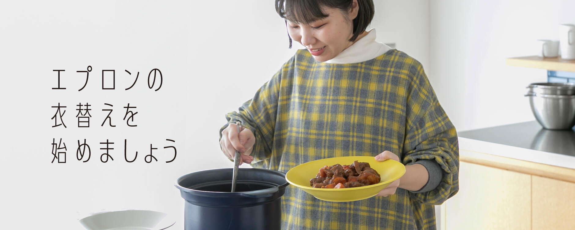 エプロンの衣替えを始めましょう