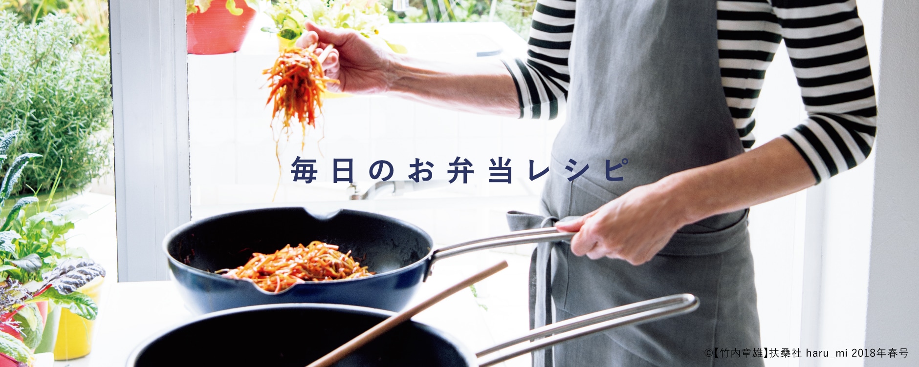 毎日のお弁当レシピ