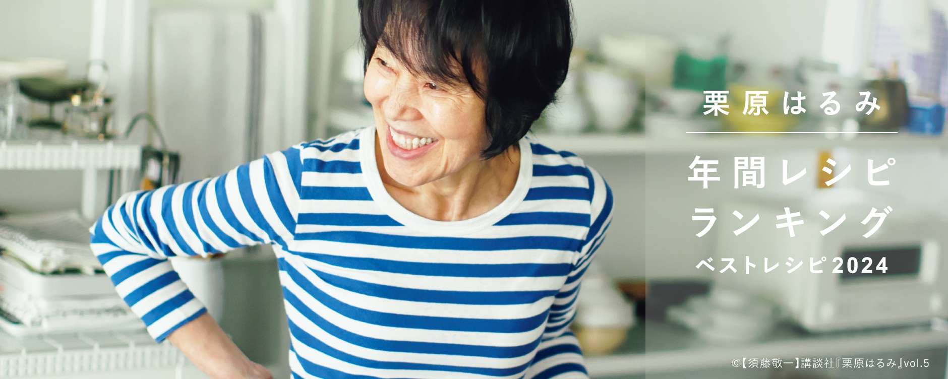 ベストレシピ2024