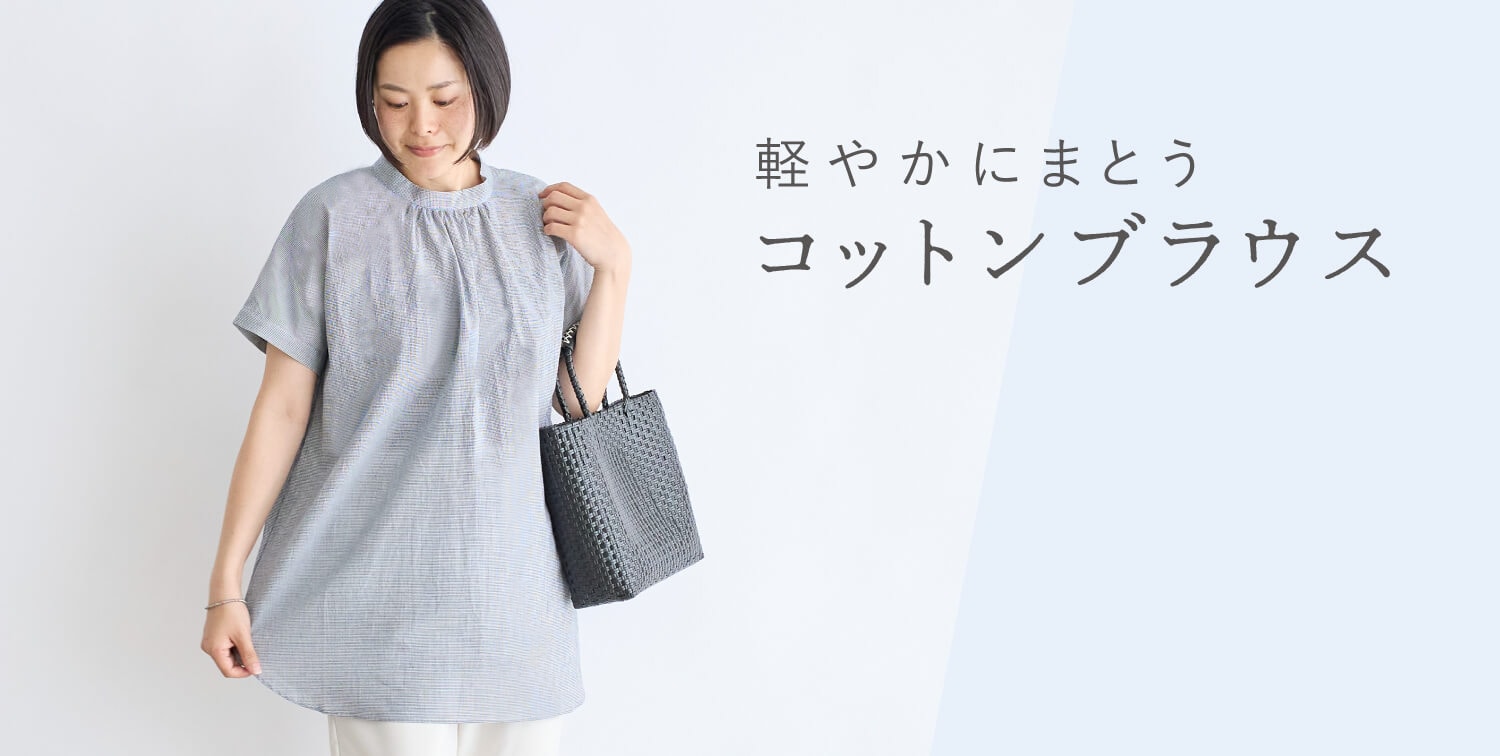 コットンボイルブラウス