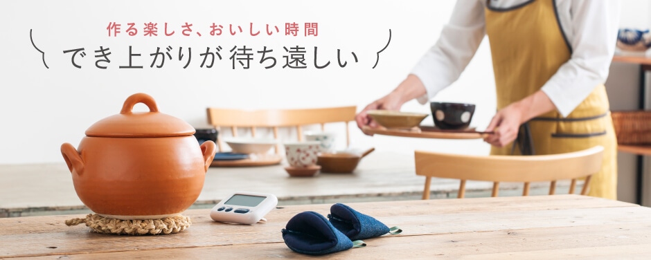 でき上がりが待ち遠しい