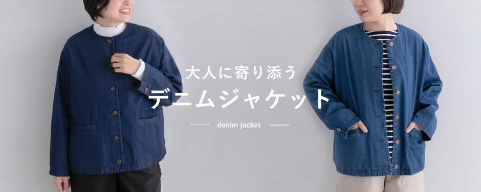 デニムノーカラージャケット