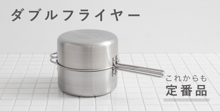 ダブルフライヤー20cm