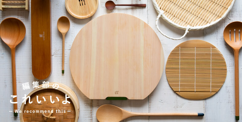 丸くて木製だからいいことたくさん