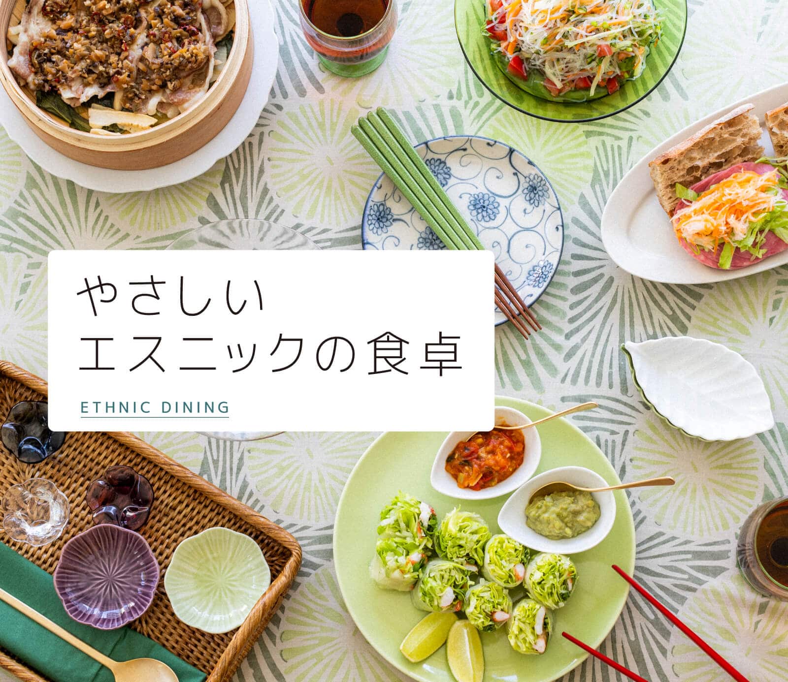 料理家 栗原はるみ レシピ・オンラインショップ【公式】ゆとりの空間