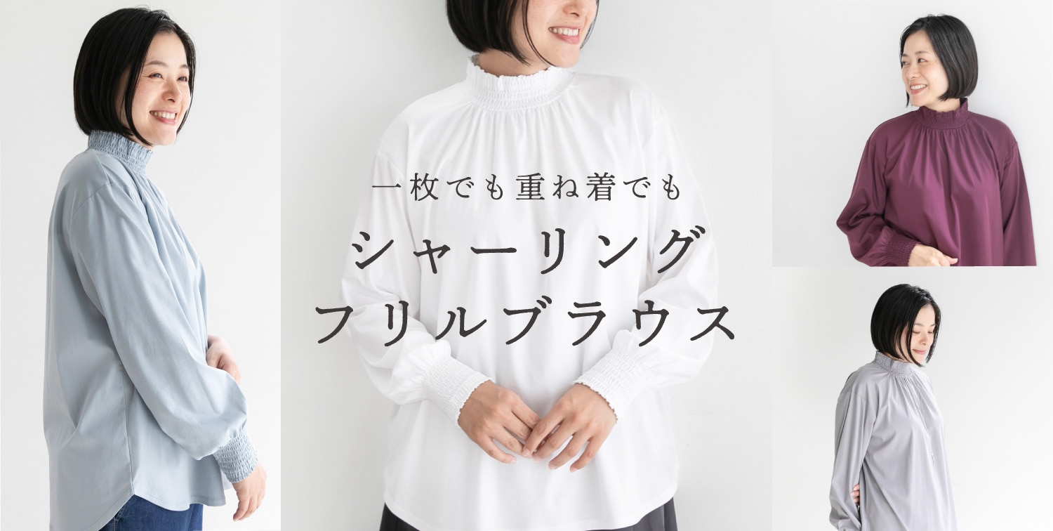 コットンシャーリングフリルブラウス