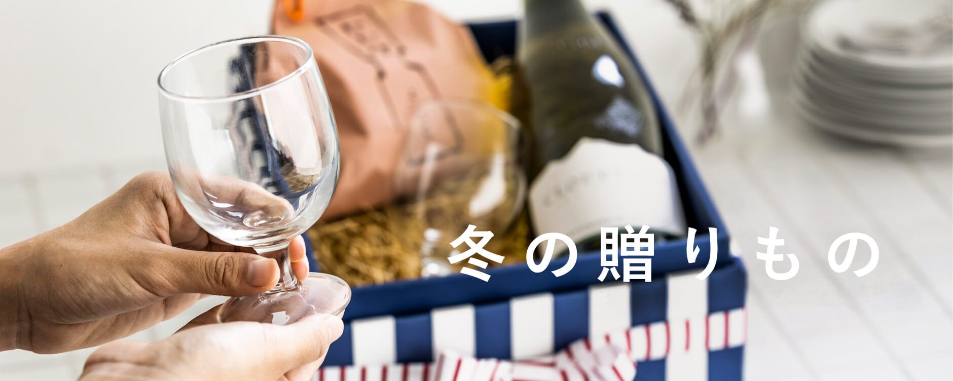 冬の贈りもの