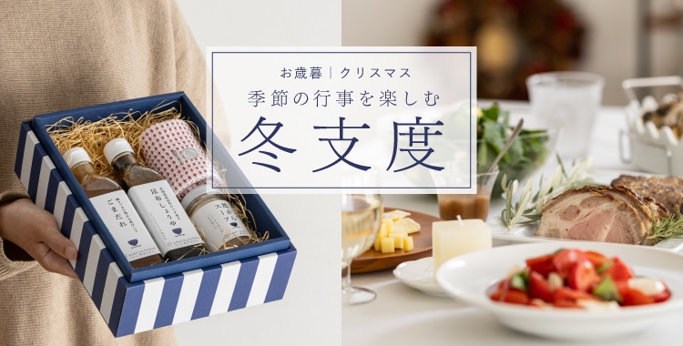 冬支度